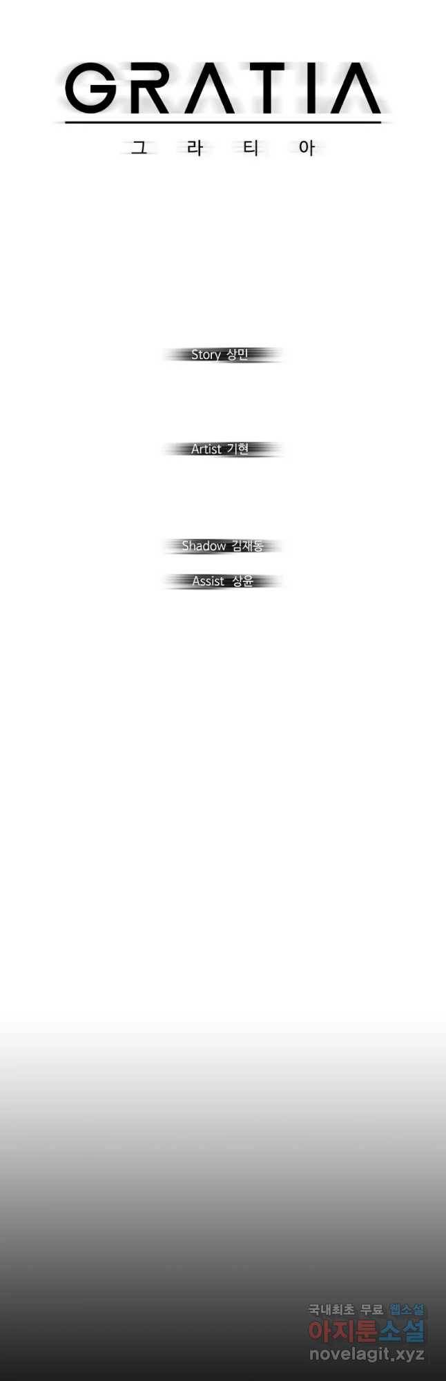 그라티아 [시즌2] 163화 19
