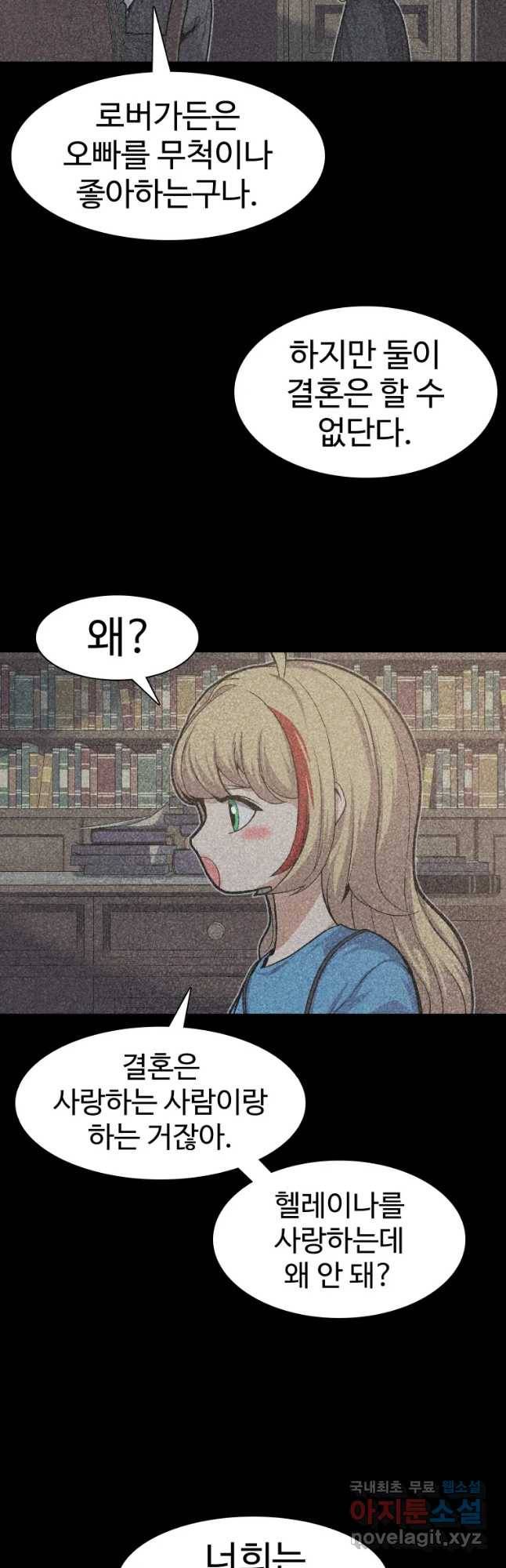 그라티아 [시즌2] 163화 23