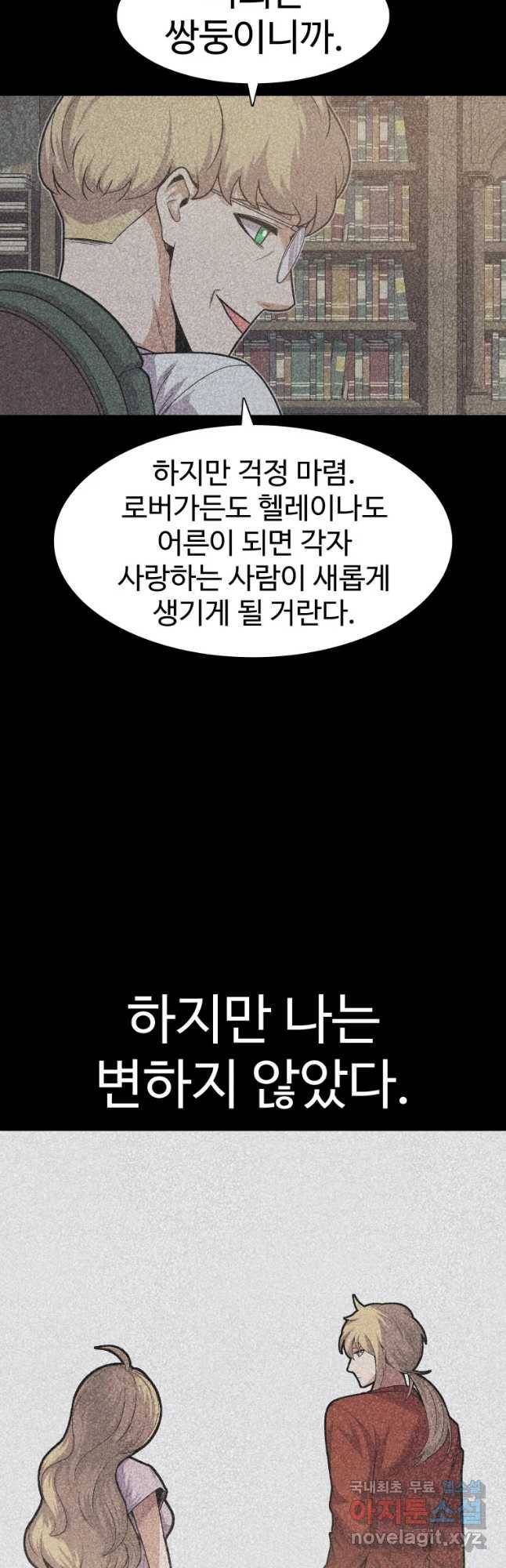 그라티아 [시즌2] 163화 24