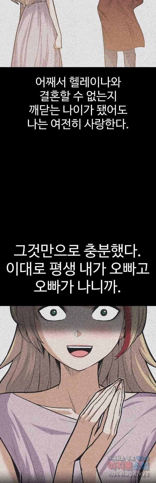 그라티아 [시즌2] 163화 25