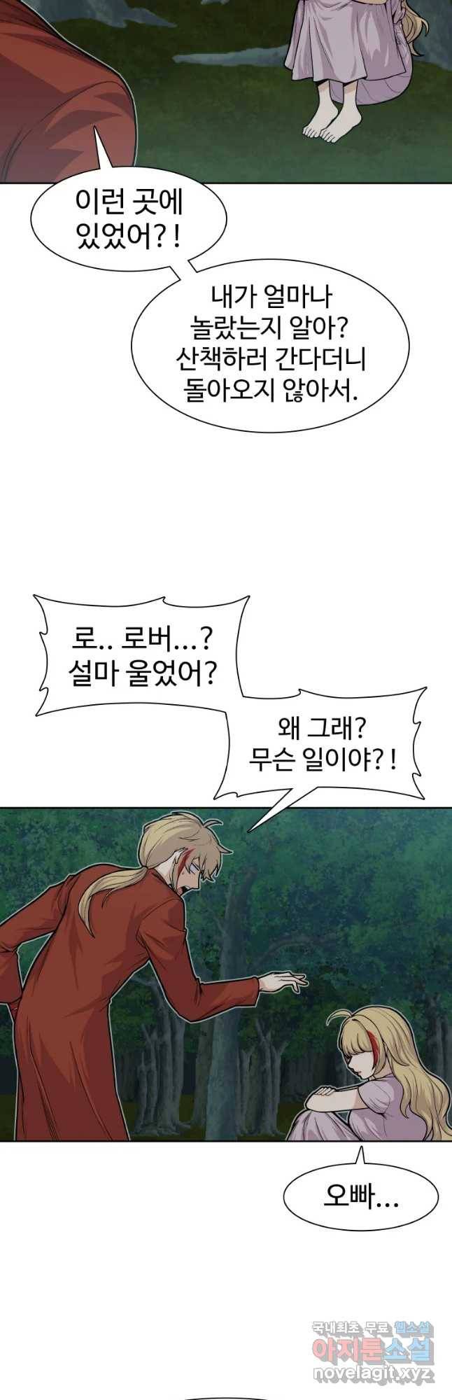 그라티아 [시즌2] 163화 29