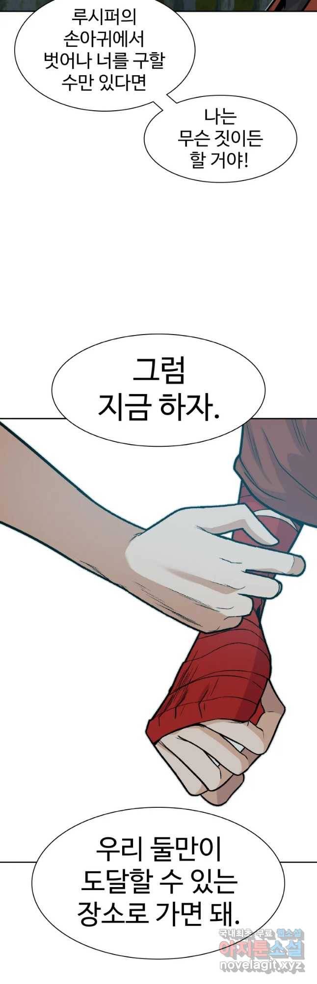그라티아 [시즌2] 163화 32