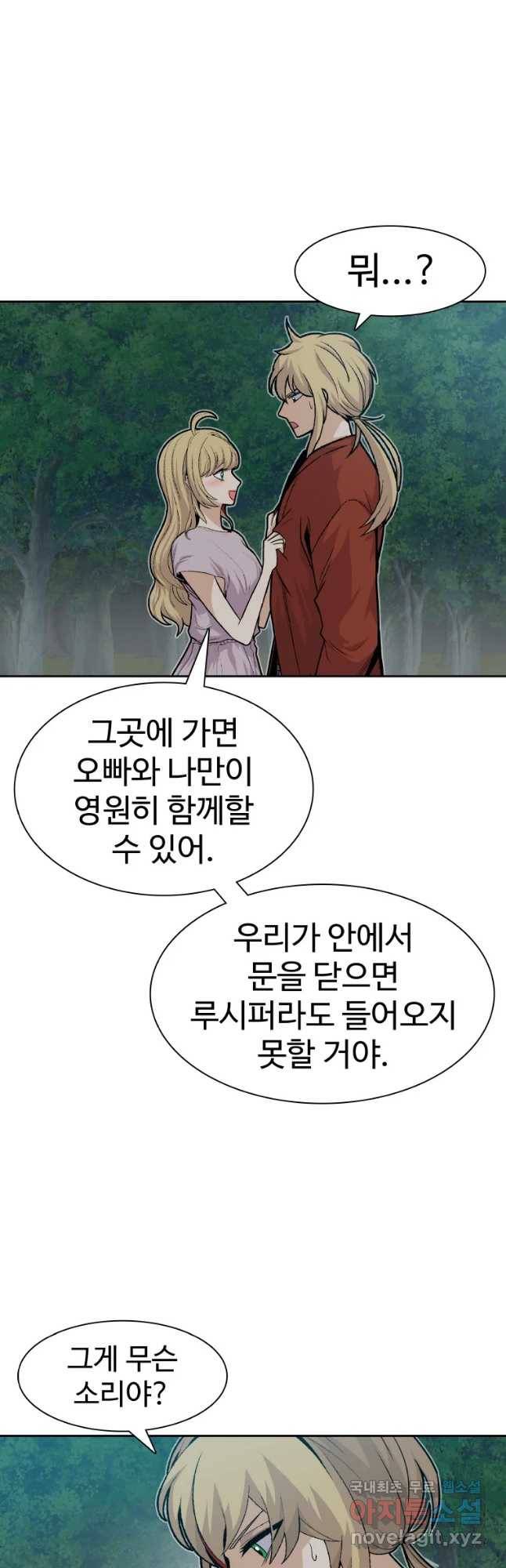 그라티아 [시즌2] 163화 33
