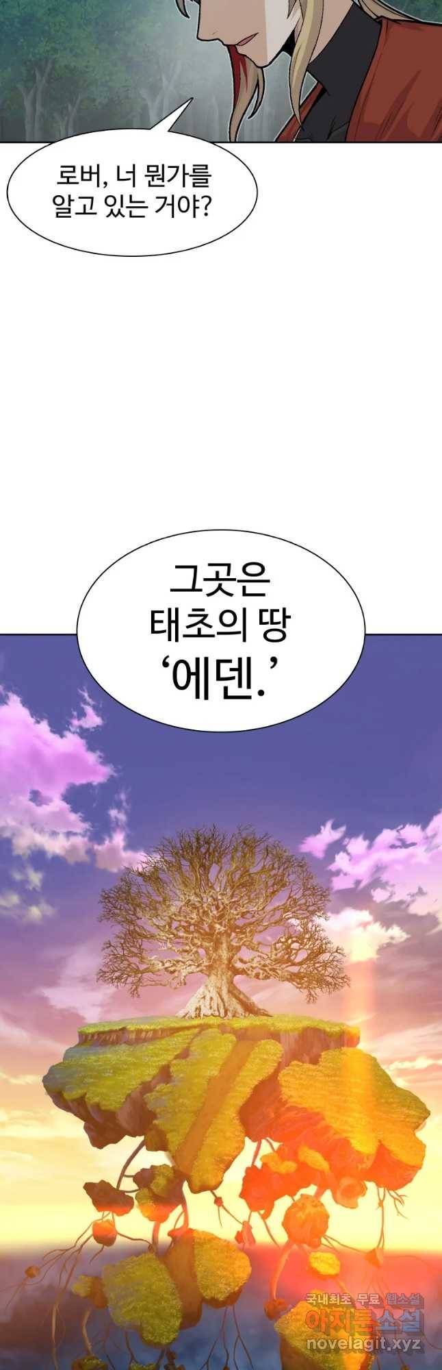 그라티아 [시즌2] 163화 34