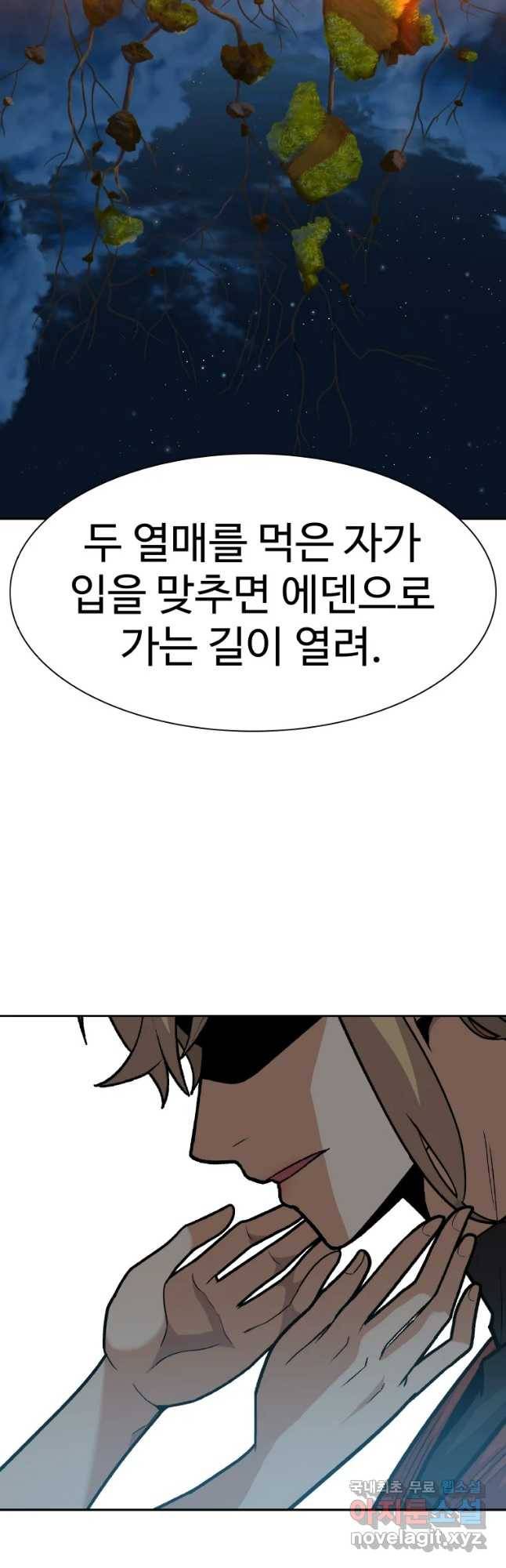 그라티아 [시즌2] 163화 35