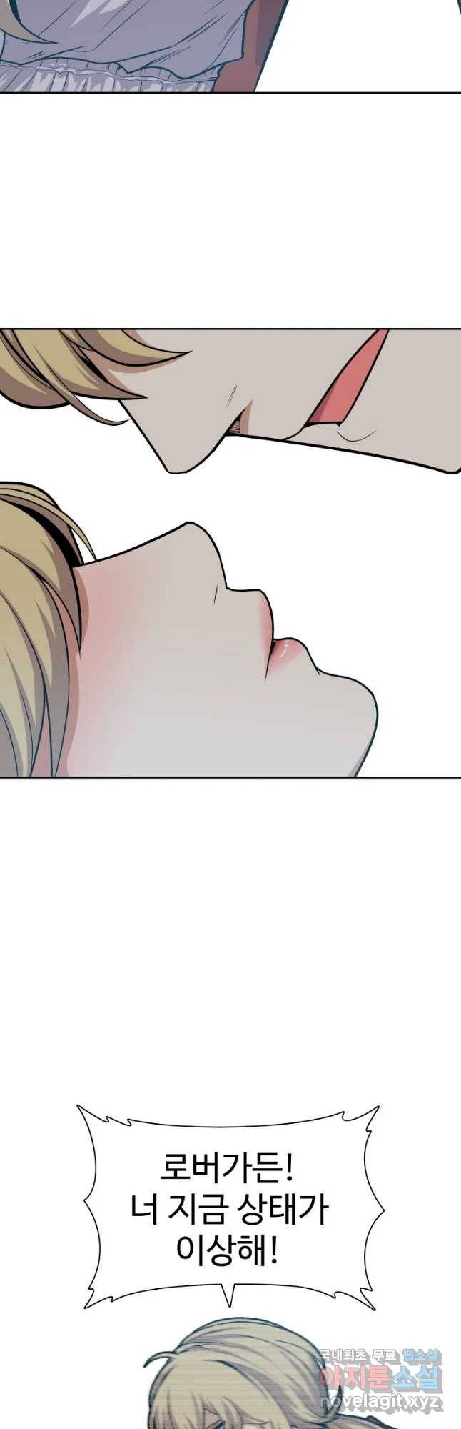 그라티아 [시즌2] 163화 37