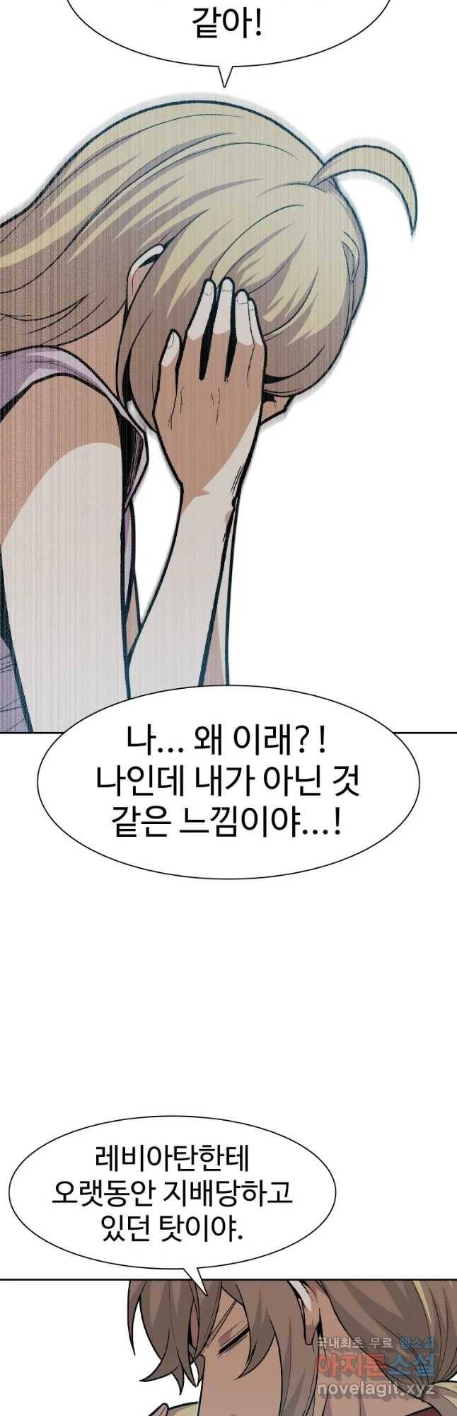 그라티아 [시즌2] 163화 39