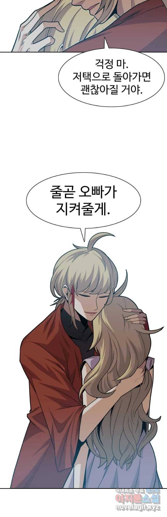 그라티아 [시즌2] 163화 40