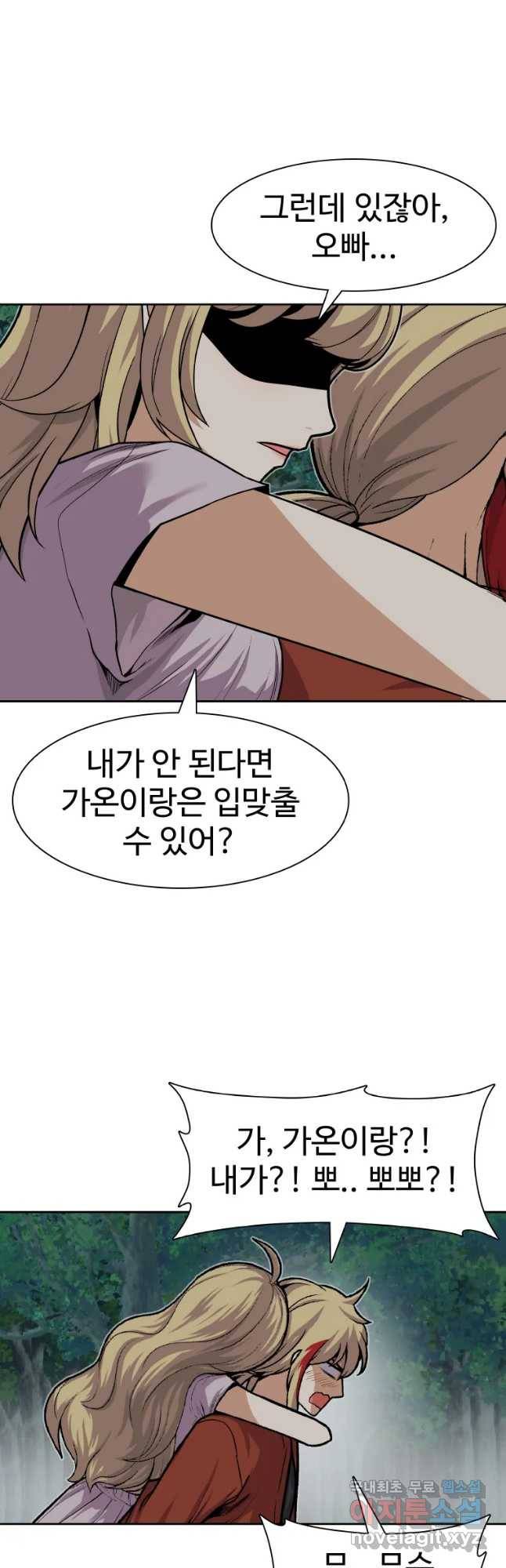 그라티아 [시즌2] 163화 43