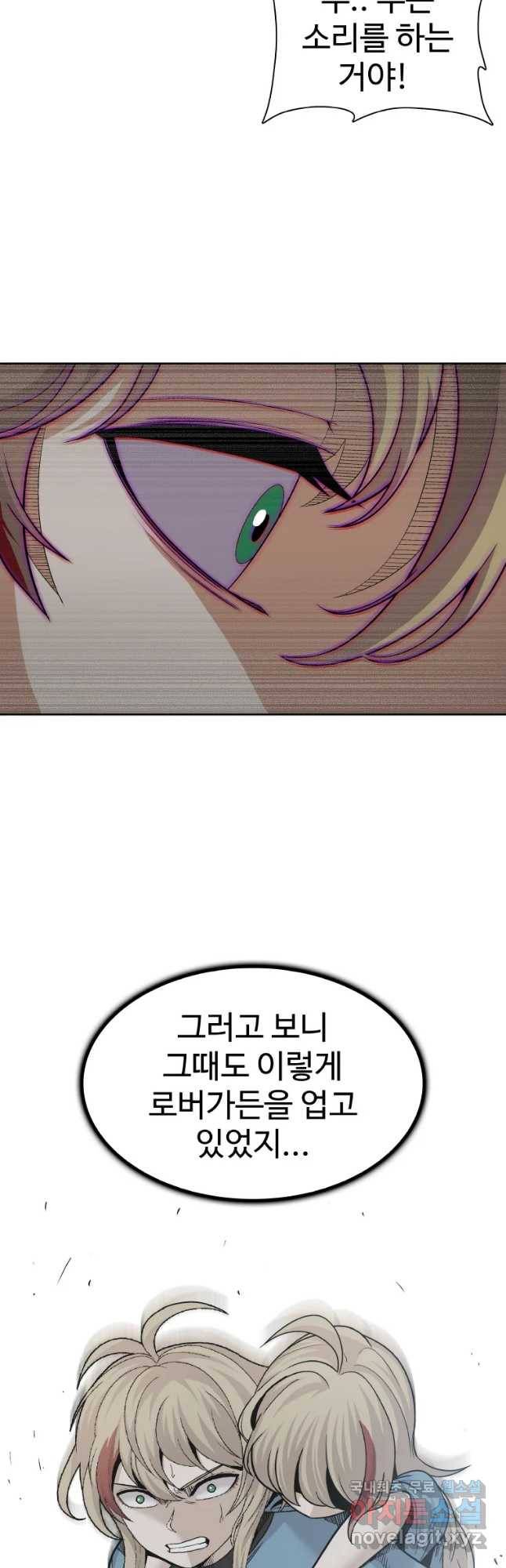 그라티아 [시즌2] 163화 44