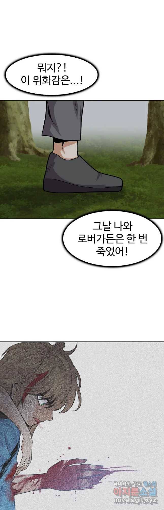 그라티아 [시즌2] 163화 46