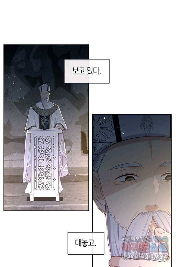 그 악녀를 조심하세요! 외전2 4화 1