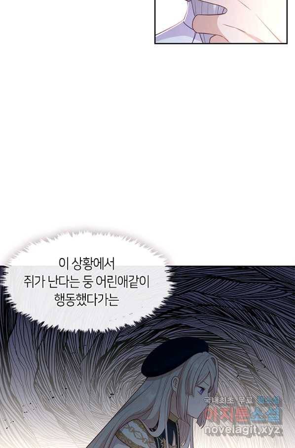 그 악녀를 조심하세요! 외전2 4화 2