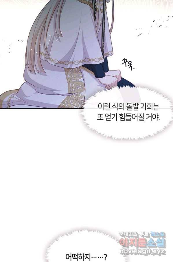 그 악녀를 조심하세요! 외전2 4화 3