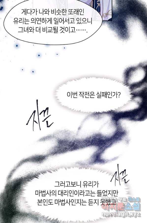그 악녀를 조심하세요! 외전2 4화 6