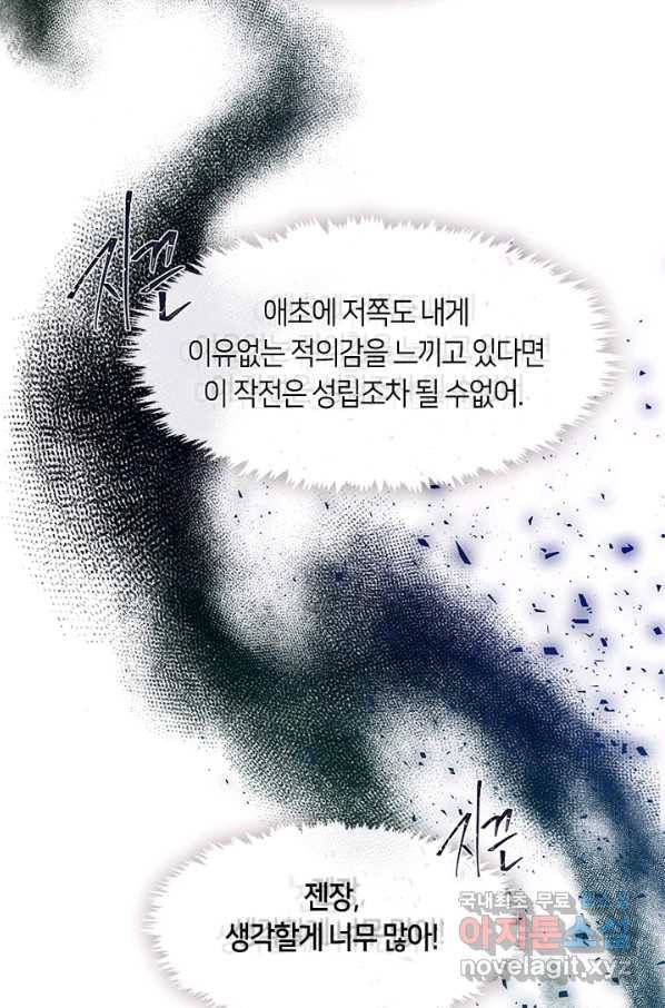 그 악녀를 조심하세요! 외전2 4화 7