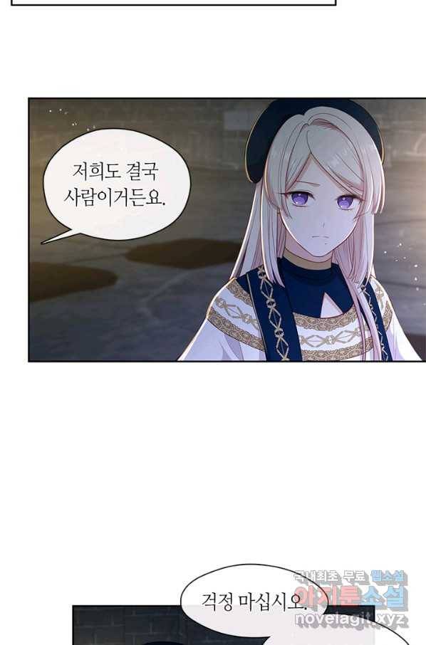 그 악녀를 조심하세요! 외전2 4화 12