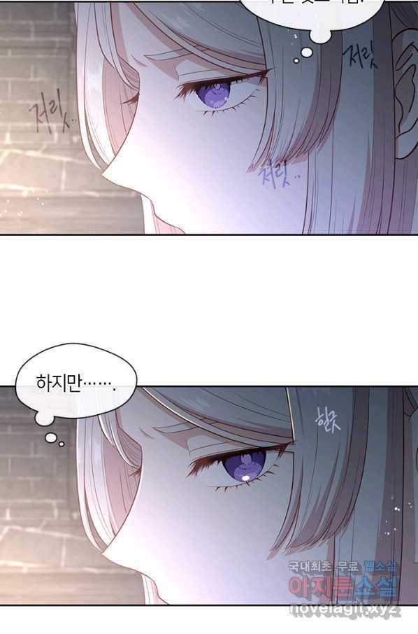 그 악녀를 조심하세요! 외전2 4화 14