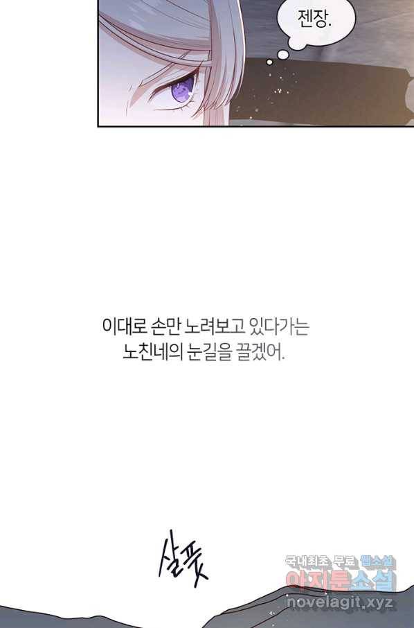 그 악녀를 조심하세요! 외전2 4화 16