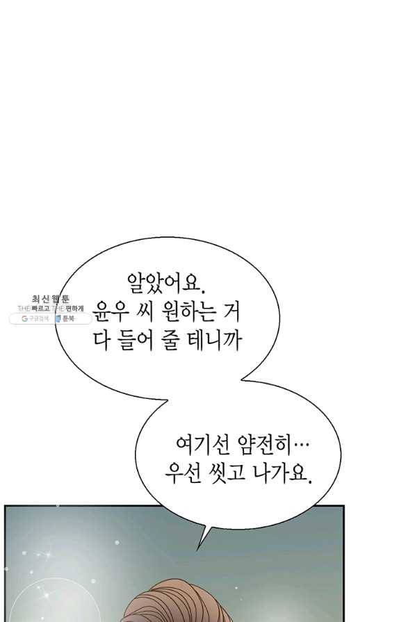 압도적 그대 87화 1