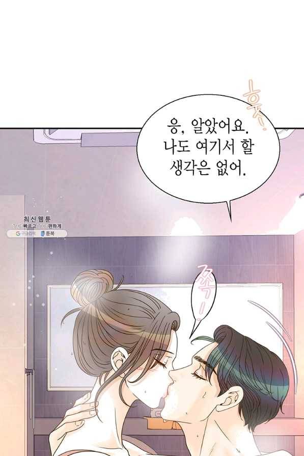 압도적 그대 87화 4
