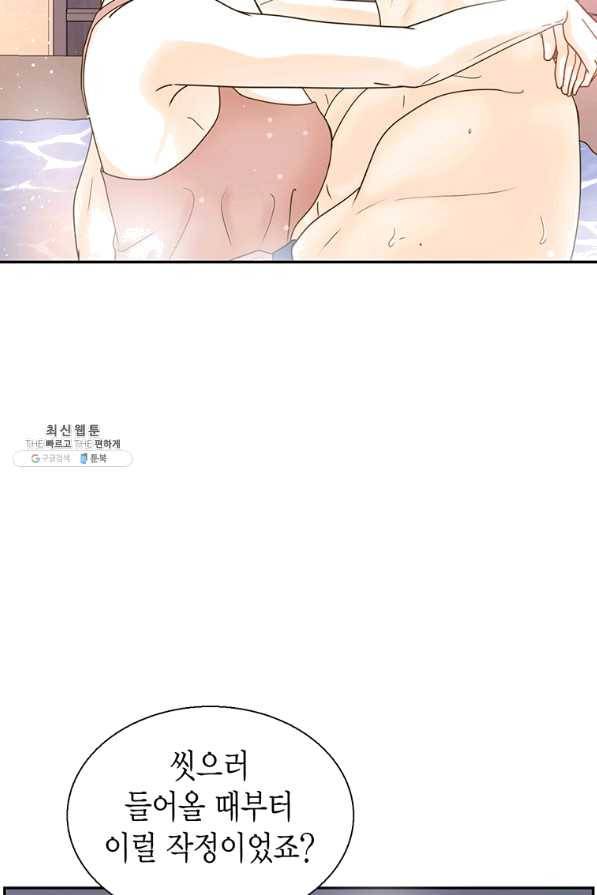 압도적 그대 87화 5