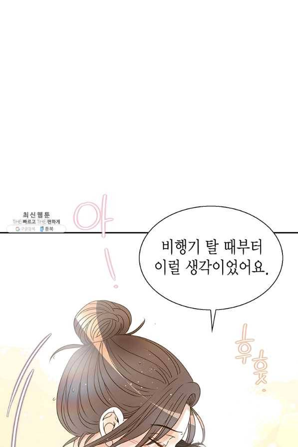 압도적 그대 87화 7