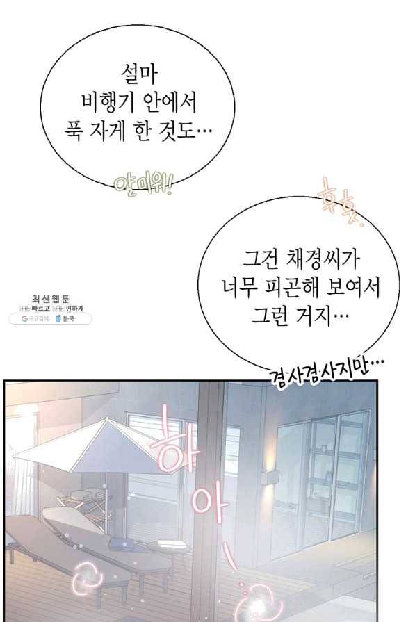 압도적 그대 87화 9