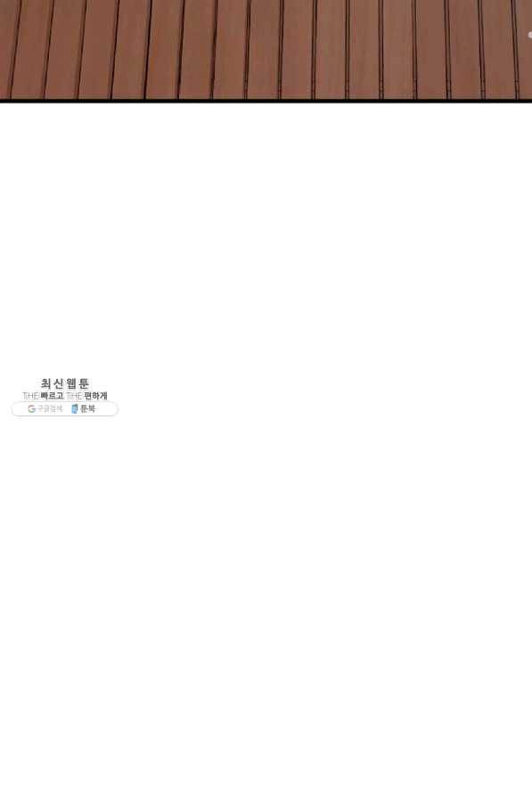 압도적 그대 87화 13