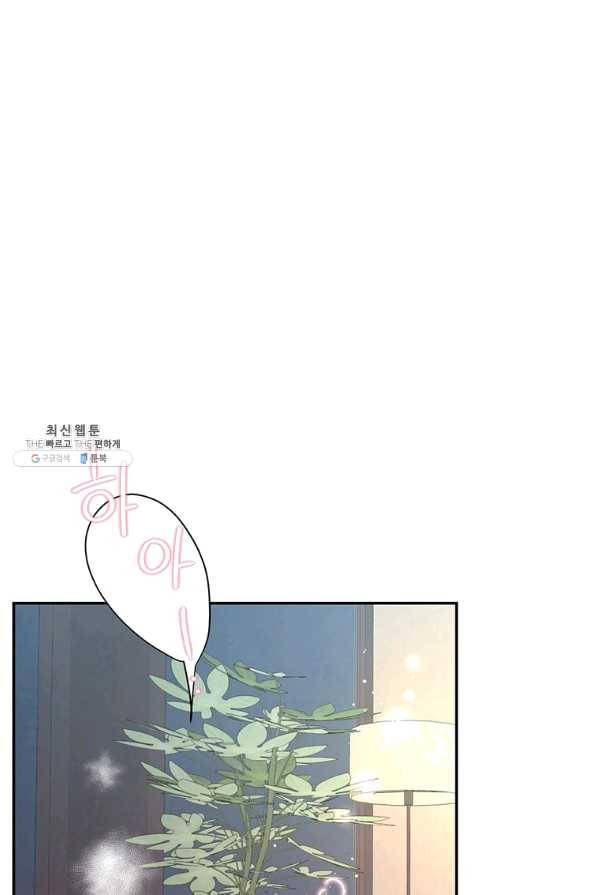 압도적 그대 87화 14