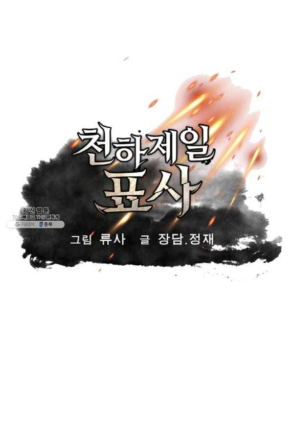 천하제일 표사 27화 1