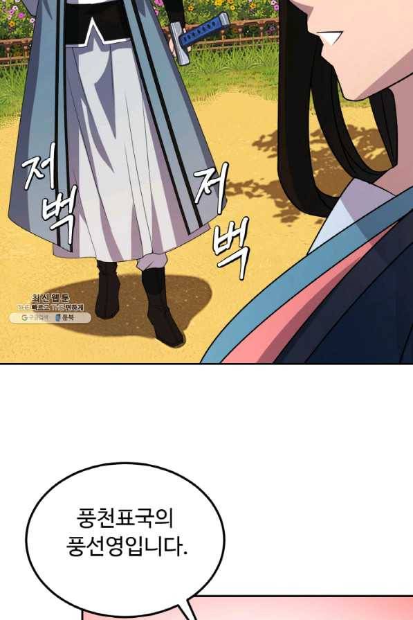 천하제일 표사 27화 4
