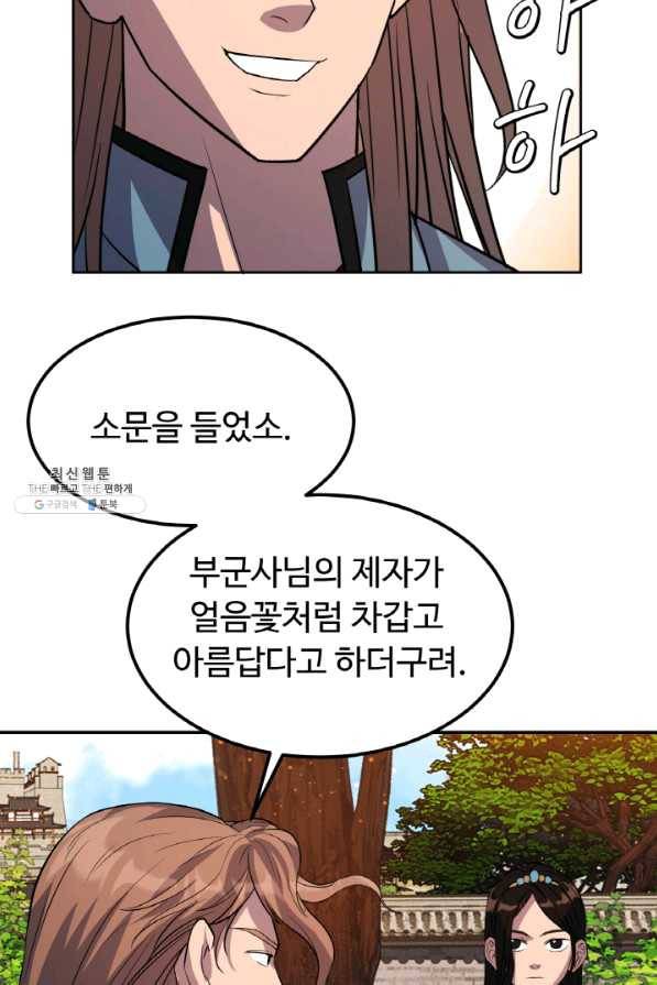 천하제일 표사 27화 9