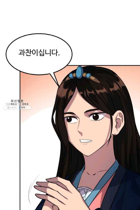 천하제일 표사 27화 11