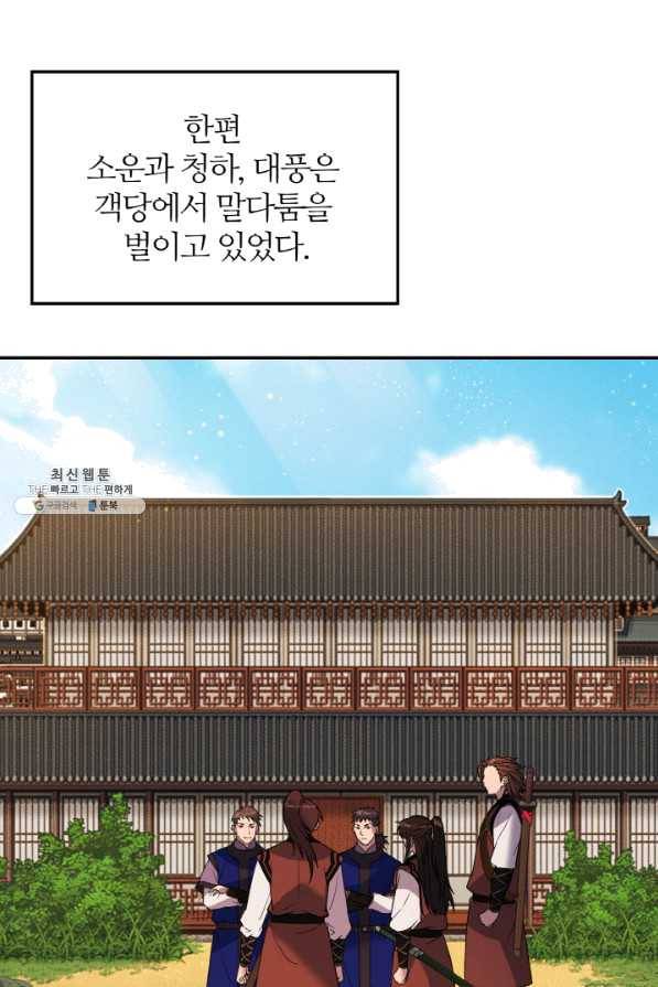 천하제일 표사 27화 22