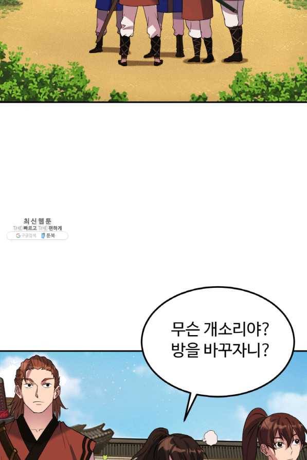 천하제일 표사 27화 23