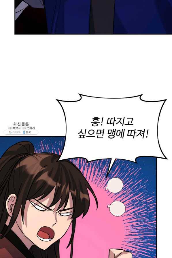 천하제일 표사 27화 26