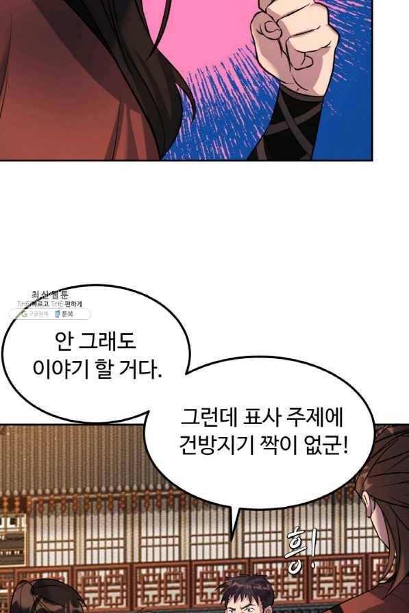 천하제일 표사 27화 27