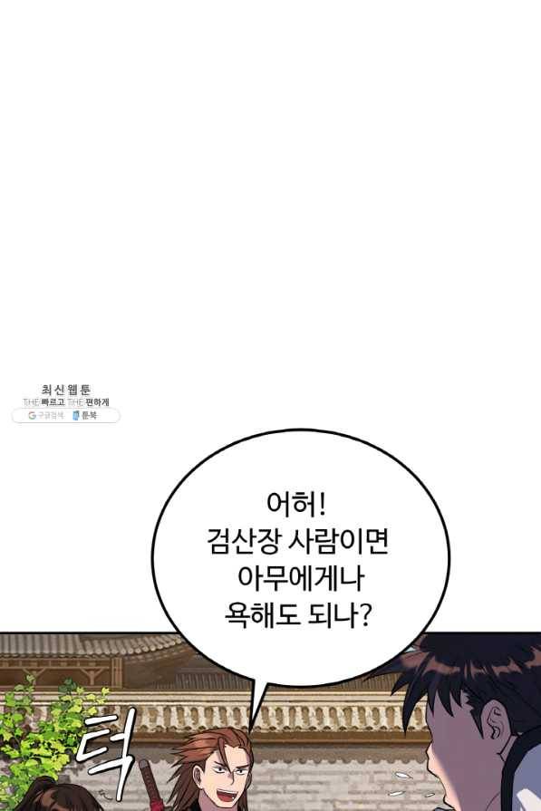 천하제일 표사 27화 31
