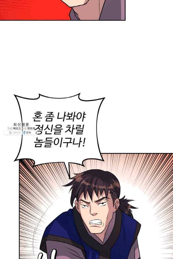천하제일 표사 27화 35