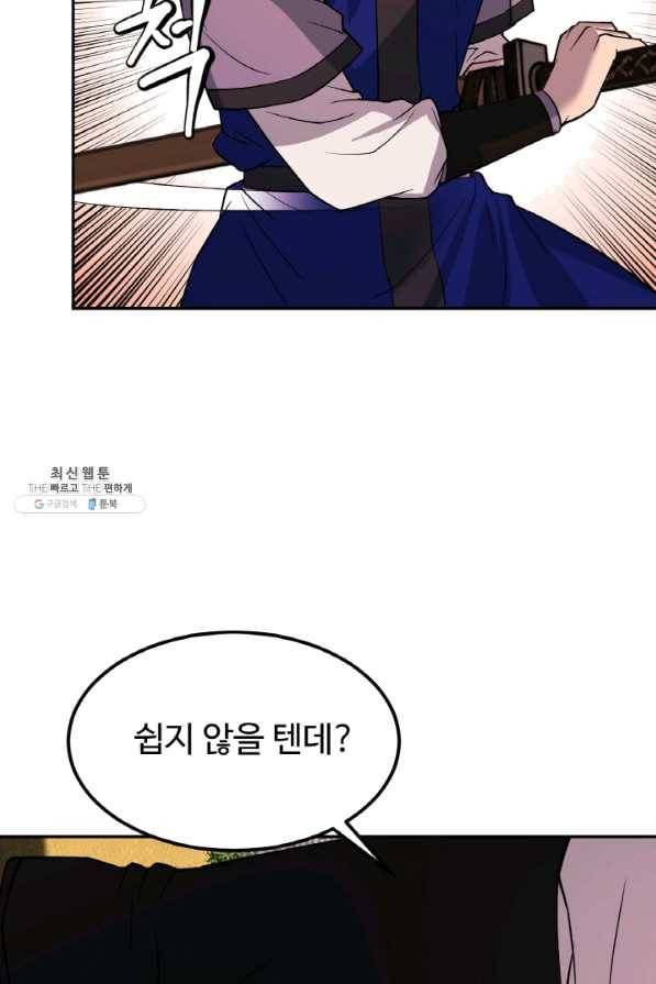 천하제일 표사 27화 36