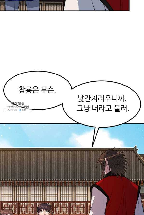 천하제일 표사 27화 42