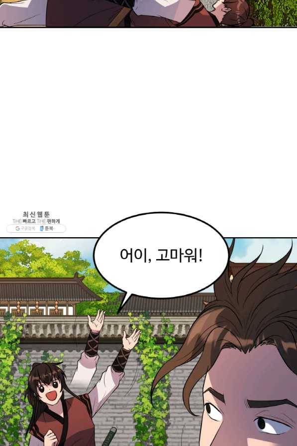 천하제일 표사 27화 49