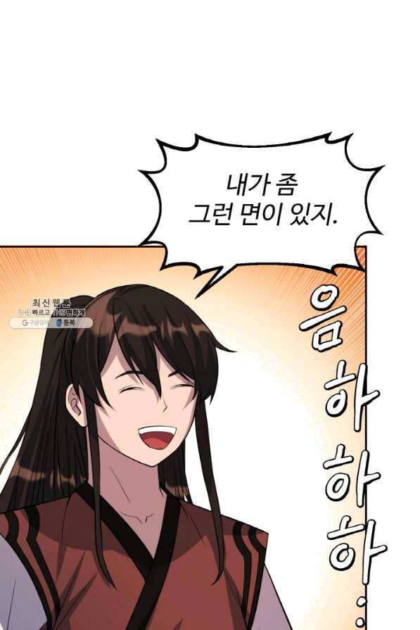 천하제일 표사 27화 54