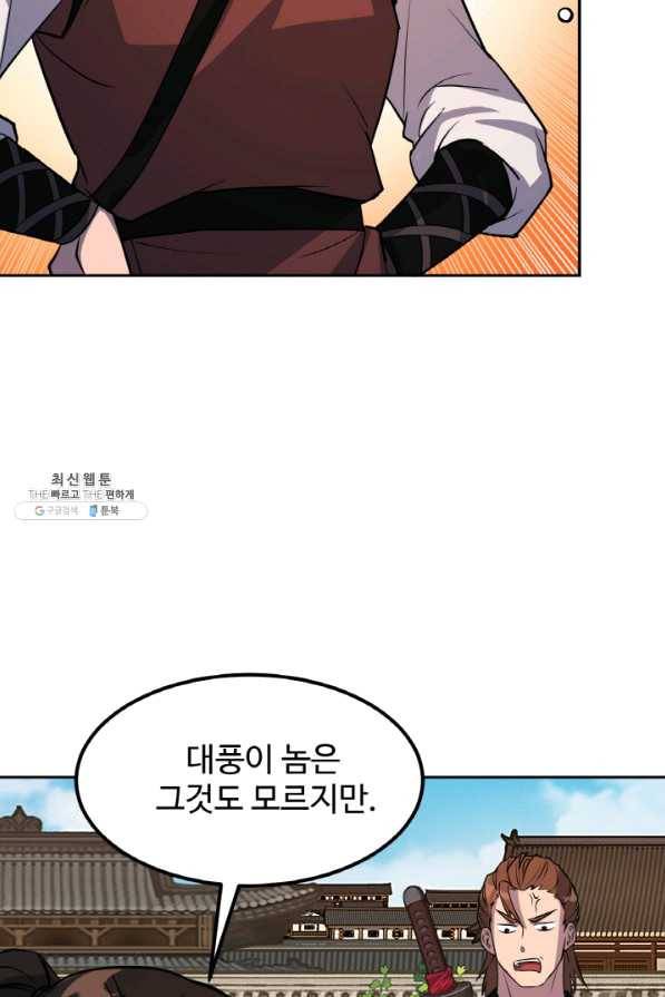 천하제일 표사 27화 55