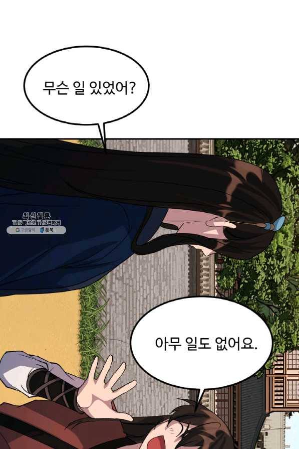 천하제일 표사 27화 64