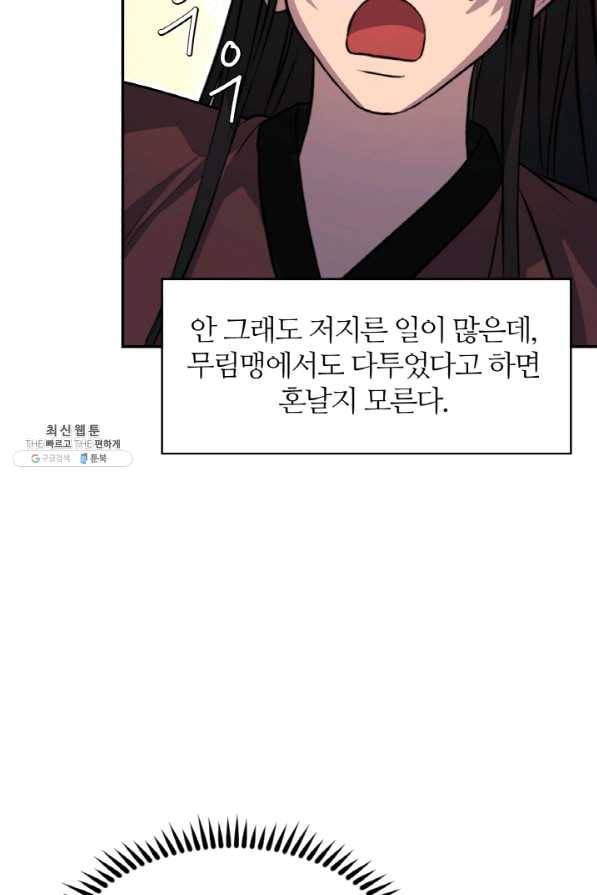 천하제일 표사 27화 67