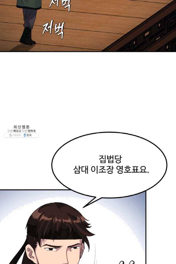 천하제일 표사 27화 78