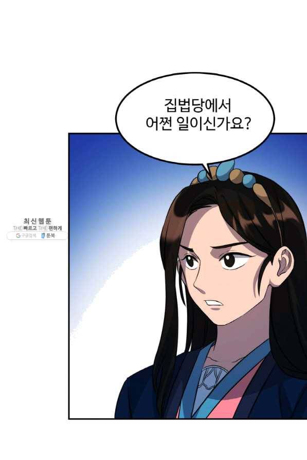 천하제일 표사 27화 81