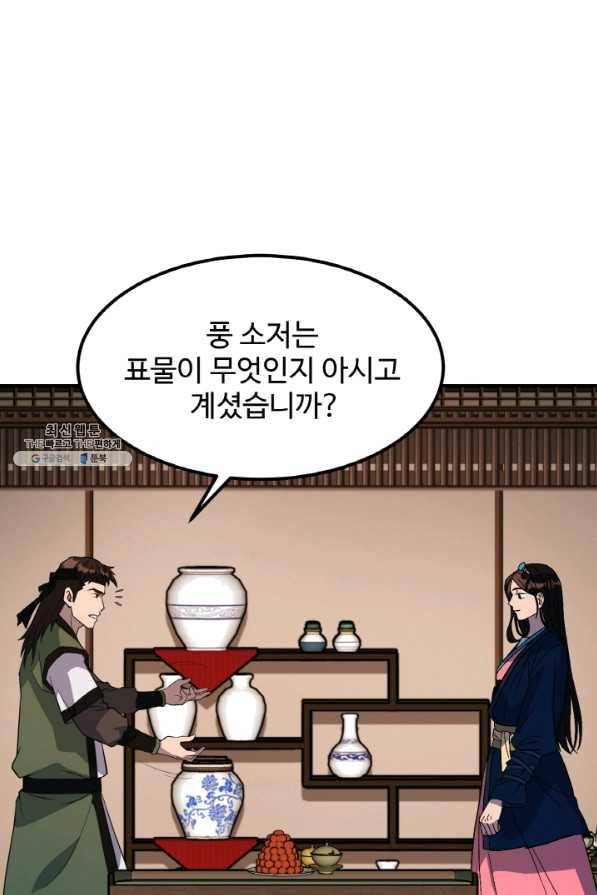 천하제일 표사 27화 82